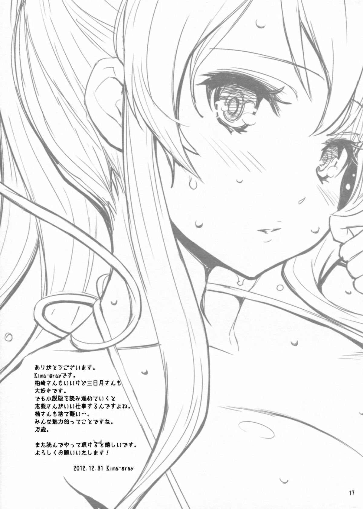 (C83) [ヴェクセルハフト (Kima-gray)] 柏崎さんのコスチューム大作戦 (僕は友達が少ない) [英訳]