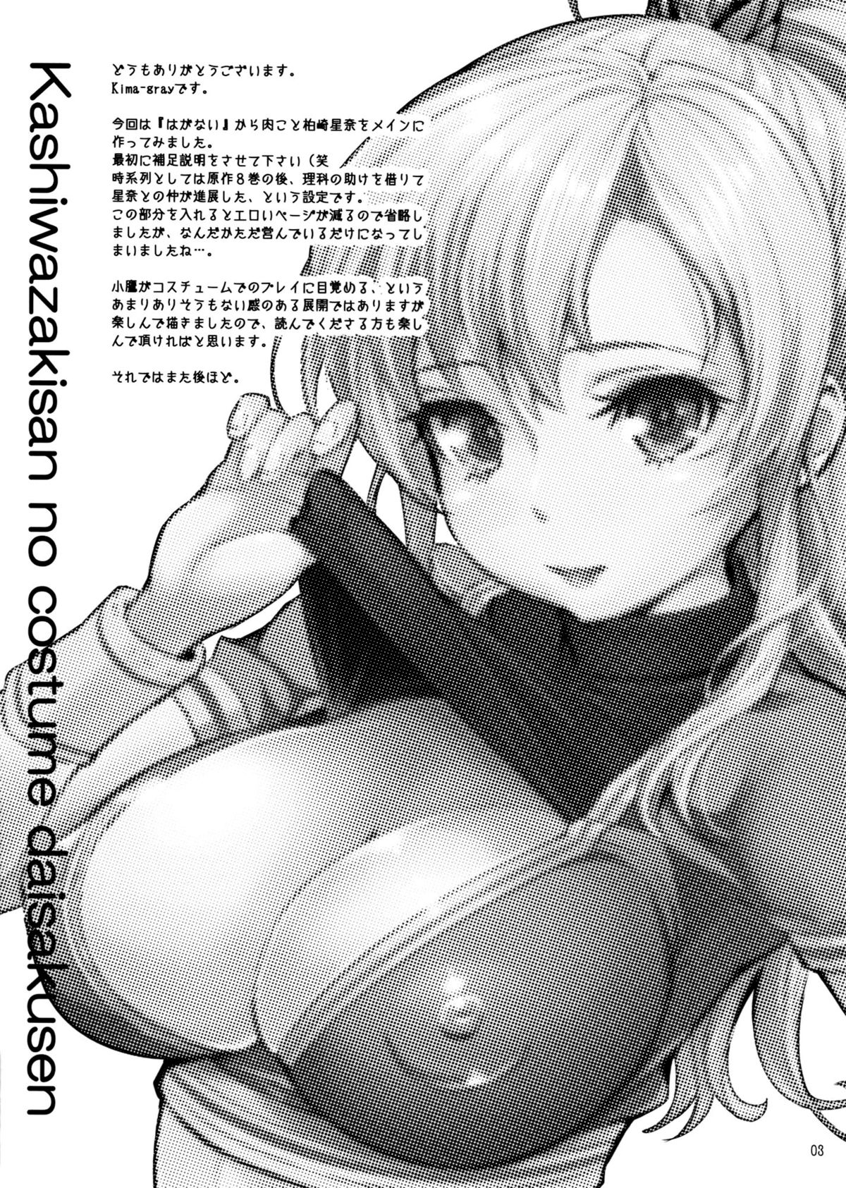 (C83) [ヴェクセルハフト (Kima-gray)] 柏崎さんのコスチューム大作戦 (僕は友達が少ない) [英訳]