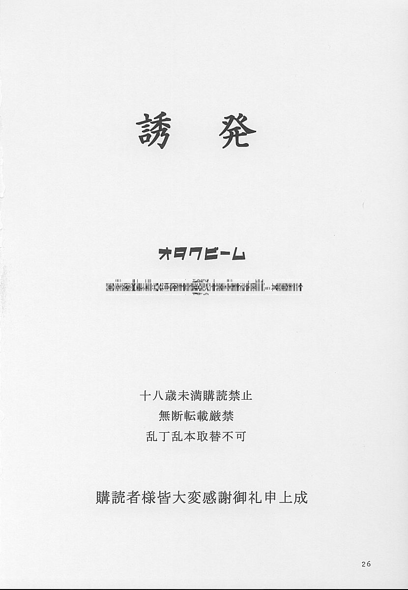 (C59) [オタクビーム (クロイヌ, センダマン)] 誘発