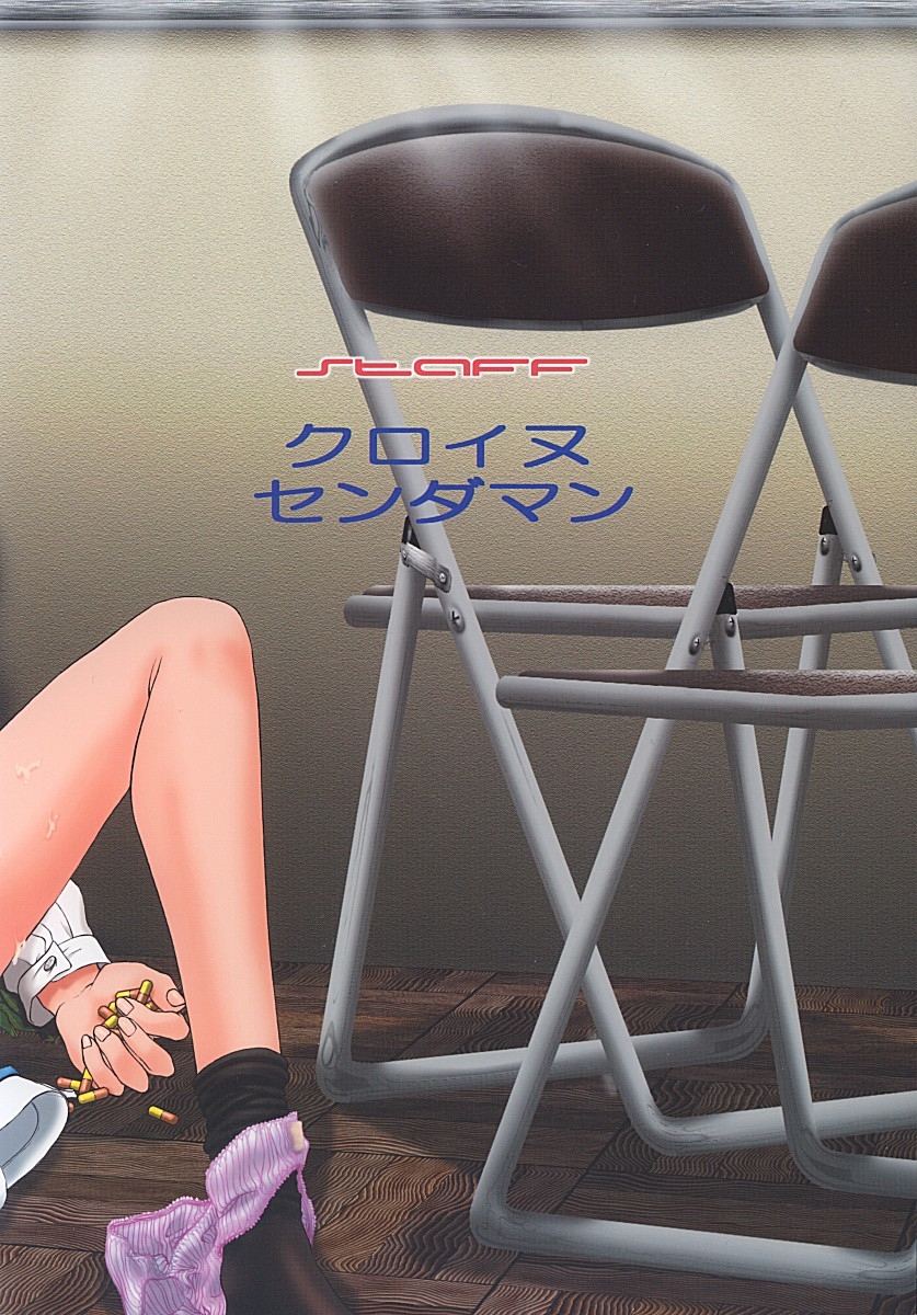 (C59) [オタクビーム (クロイヌ, センダマン)] 誘発