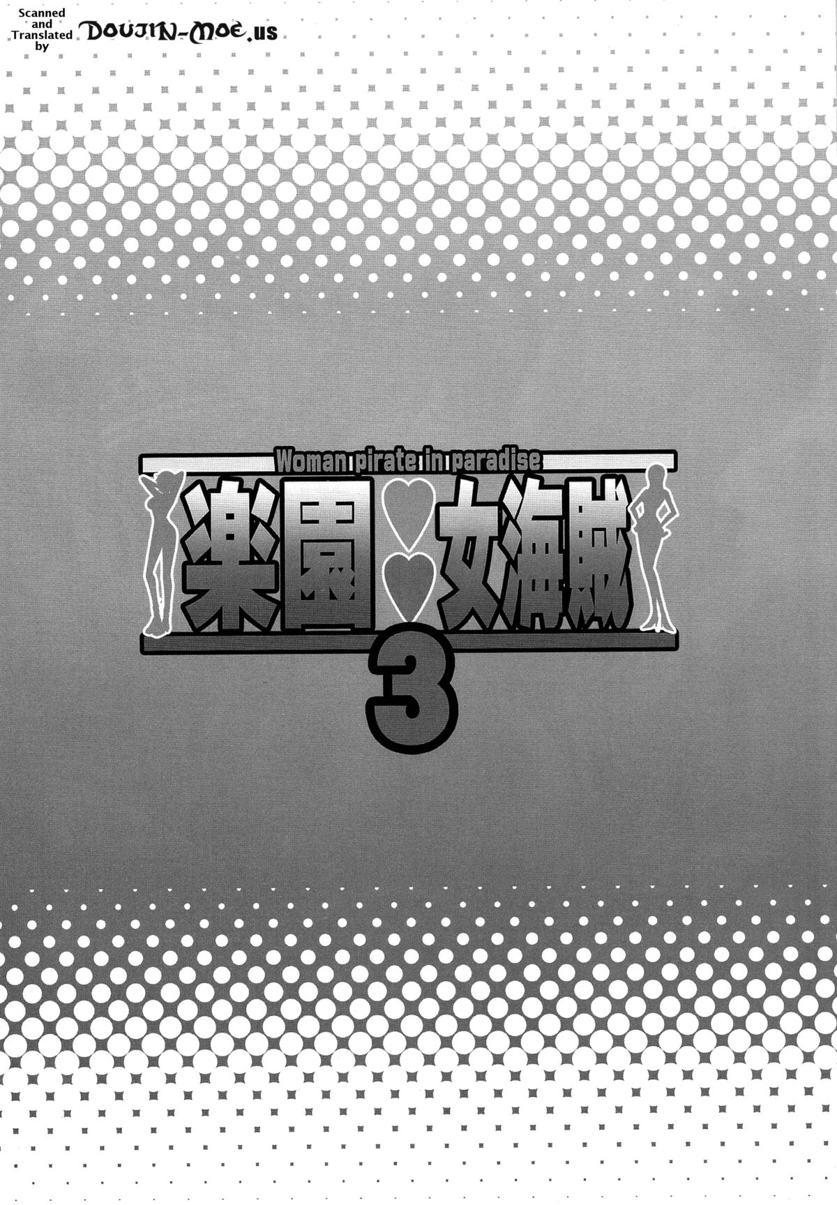 (C83) [ディオゲネスクラブ (灰川ヘムレン)] 楽園女海賊 3 (ワンピース) [英訳]
