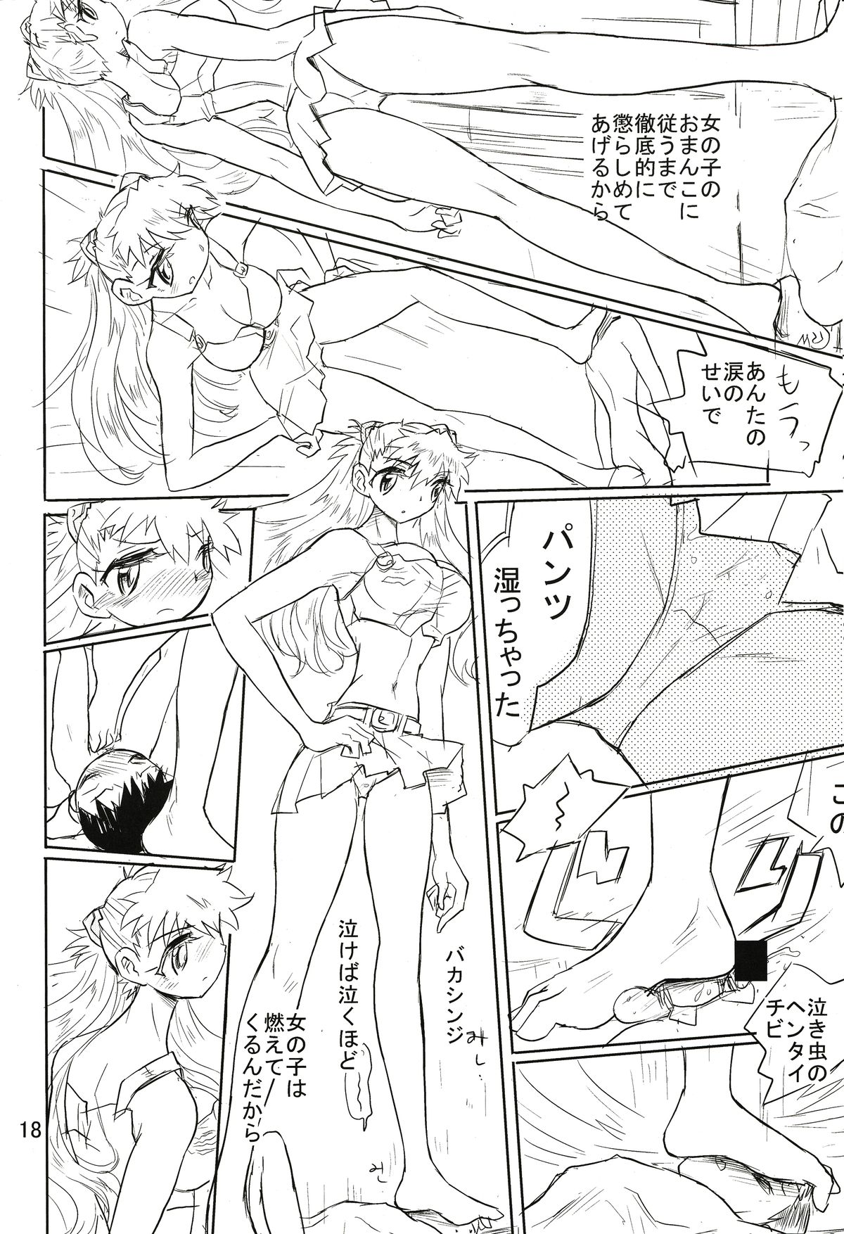 (C75) [伊藤一蔵商店 (伊藤一蔵)] 男の闘い 12 アスカキッス (新世紀エヴァンゲリオン)