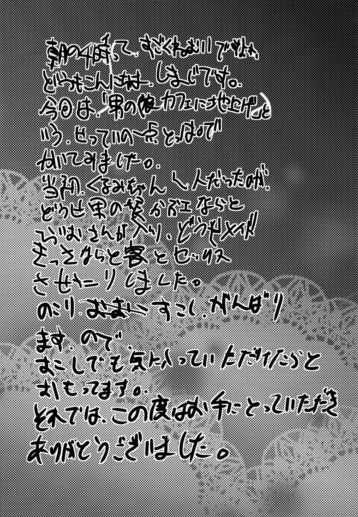(C82) [カンナビス (しまじ)] 男の娘メイドcafeらぶりぃちぇりぃに地上げに行ってきました [英訳]