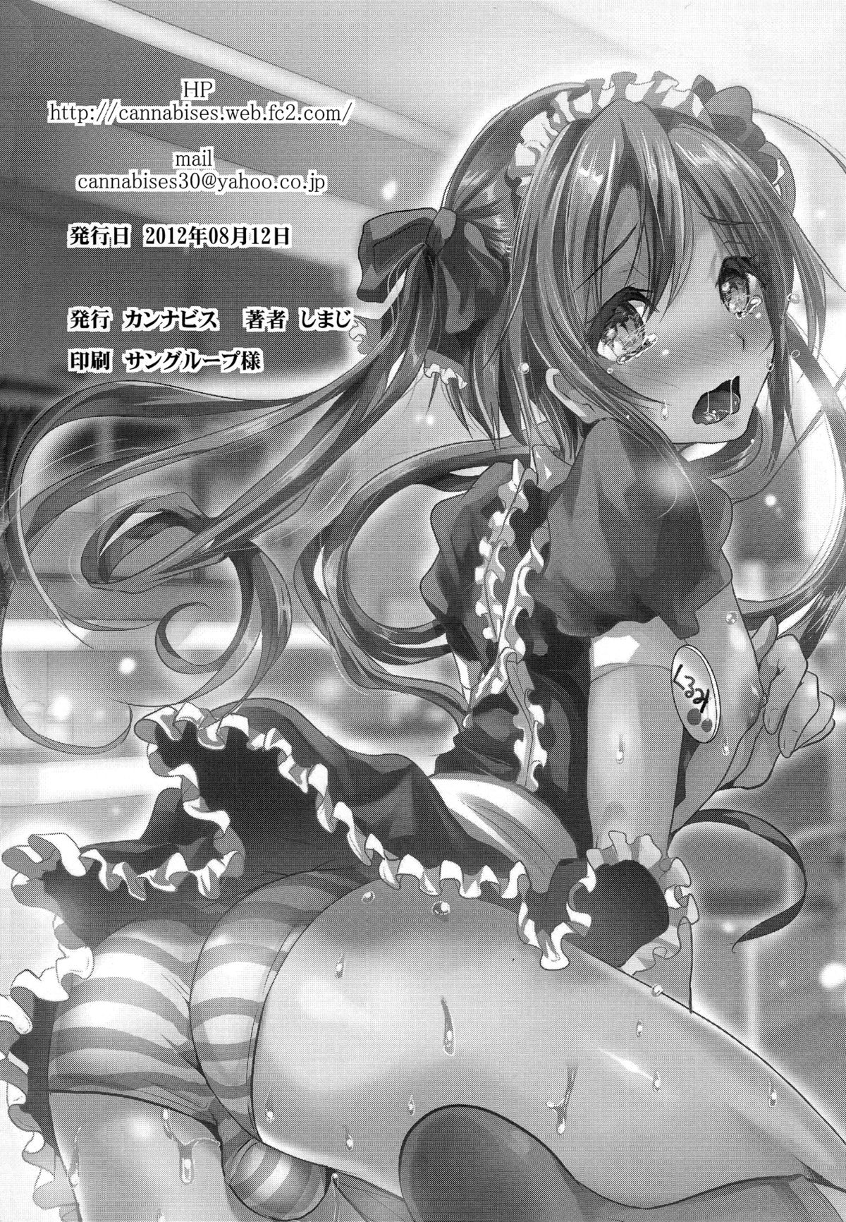 (C82) [カンナビス (しまじ)] 男の娘メイドcafeらぶりぃちぇりぃに地上げに行ってきました [英訳]