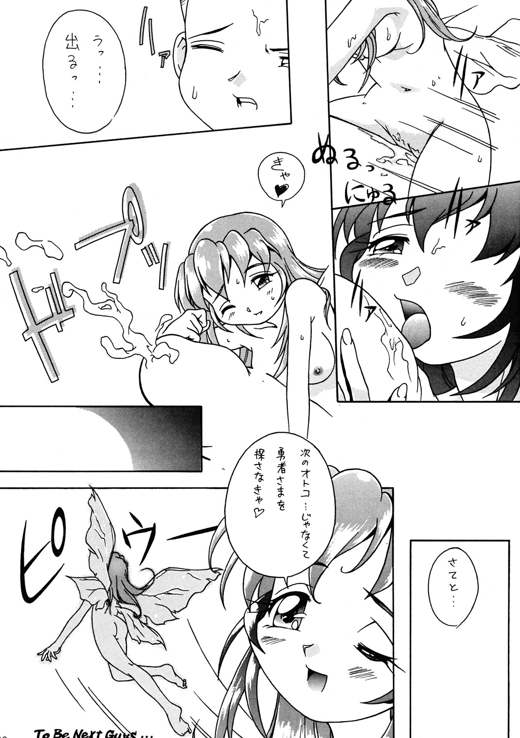 (C52) [MEKONGDELTA (よろず)] Seven Sweets