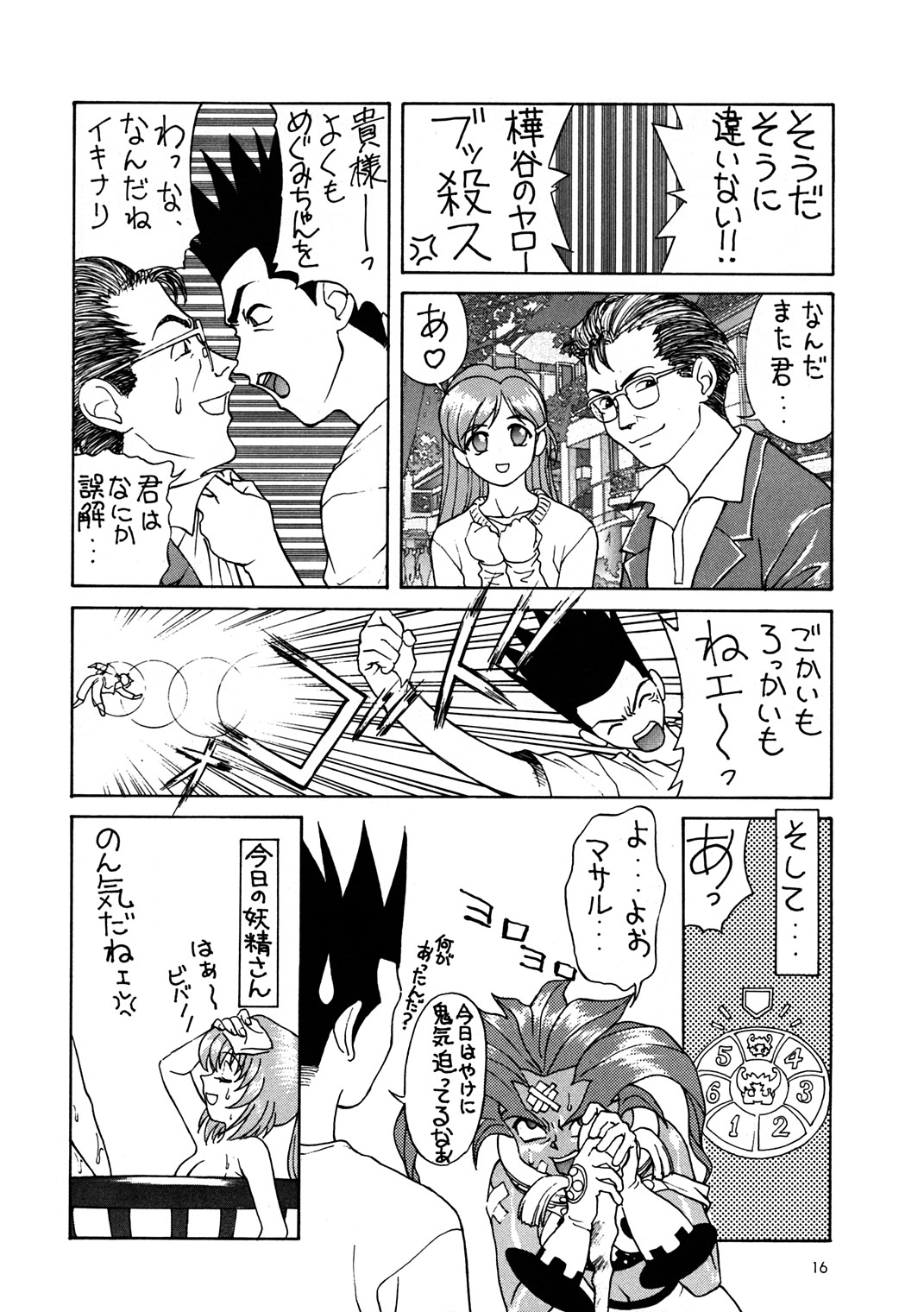 (C52) [MEKONGDELTA (よろず)] Seven Sweets