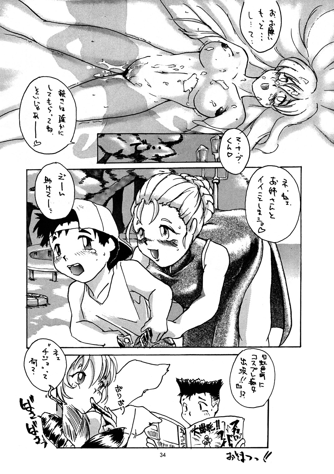 (C52) [MEKONGDELTA (よろず)] Seven Sweets