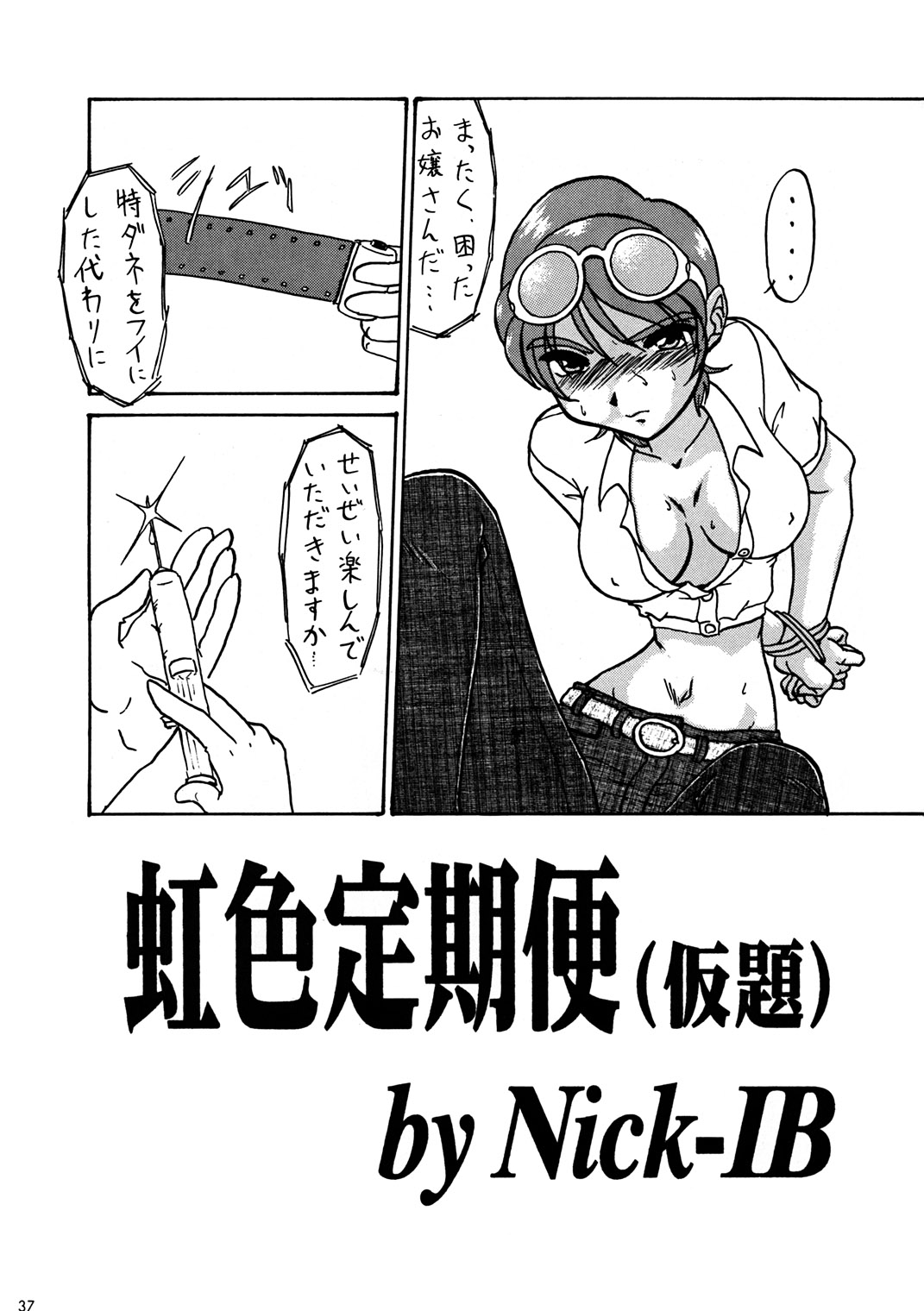 (C52) [MEKONGDELTA (よろず)] Seven Sweets