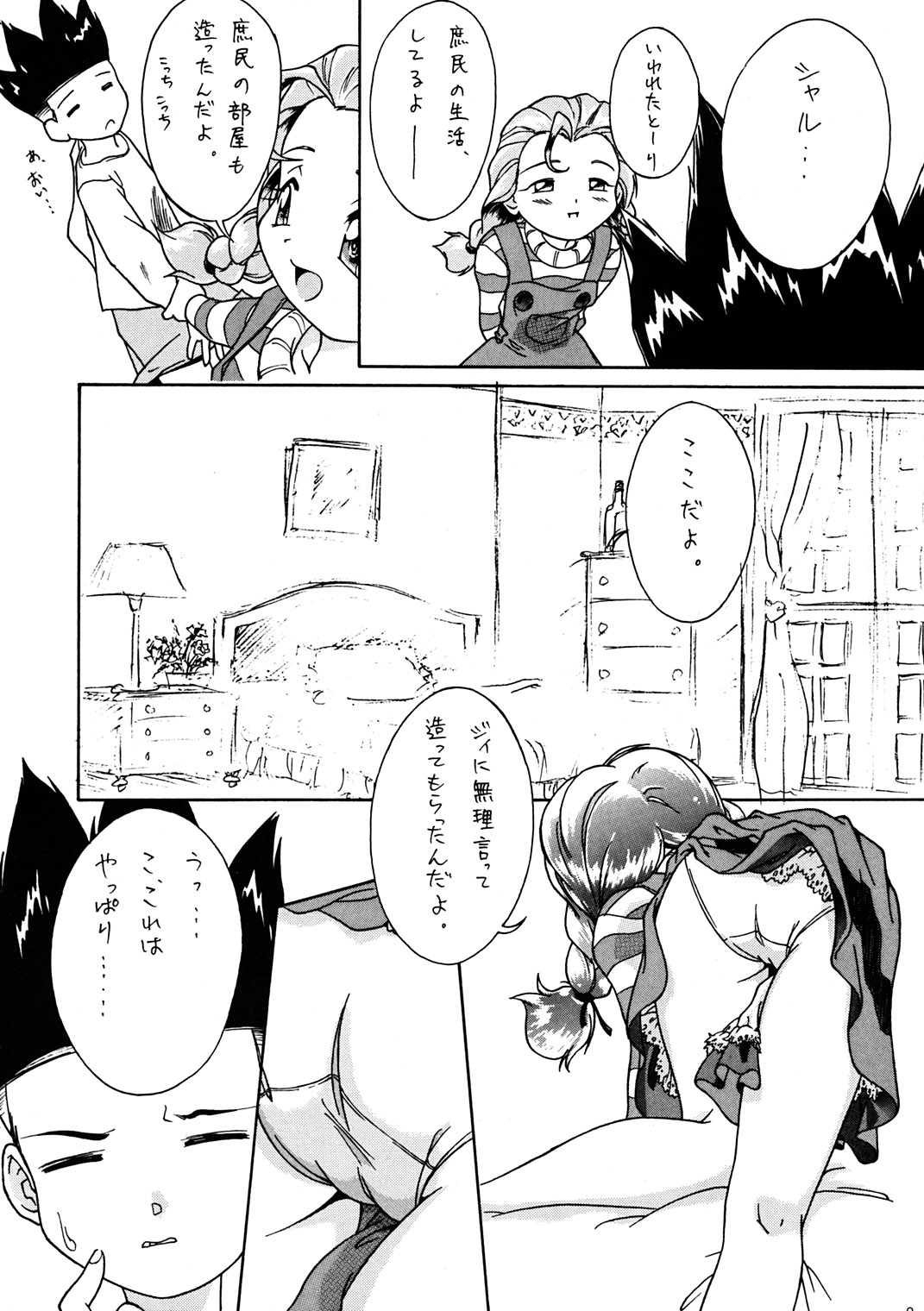 (C52) [MEKONGDELTA (よろず)] Seven Sweets