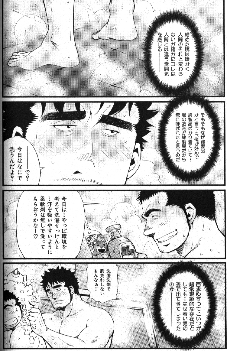 マッチョタイプVol。 14 [JP]