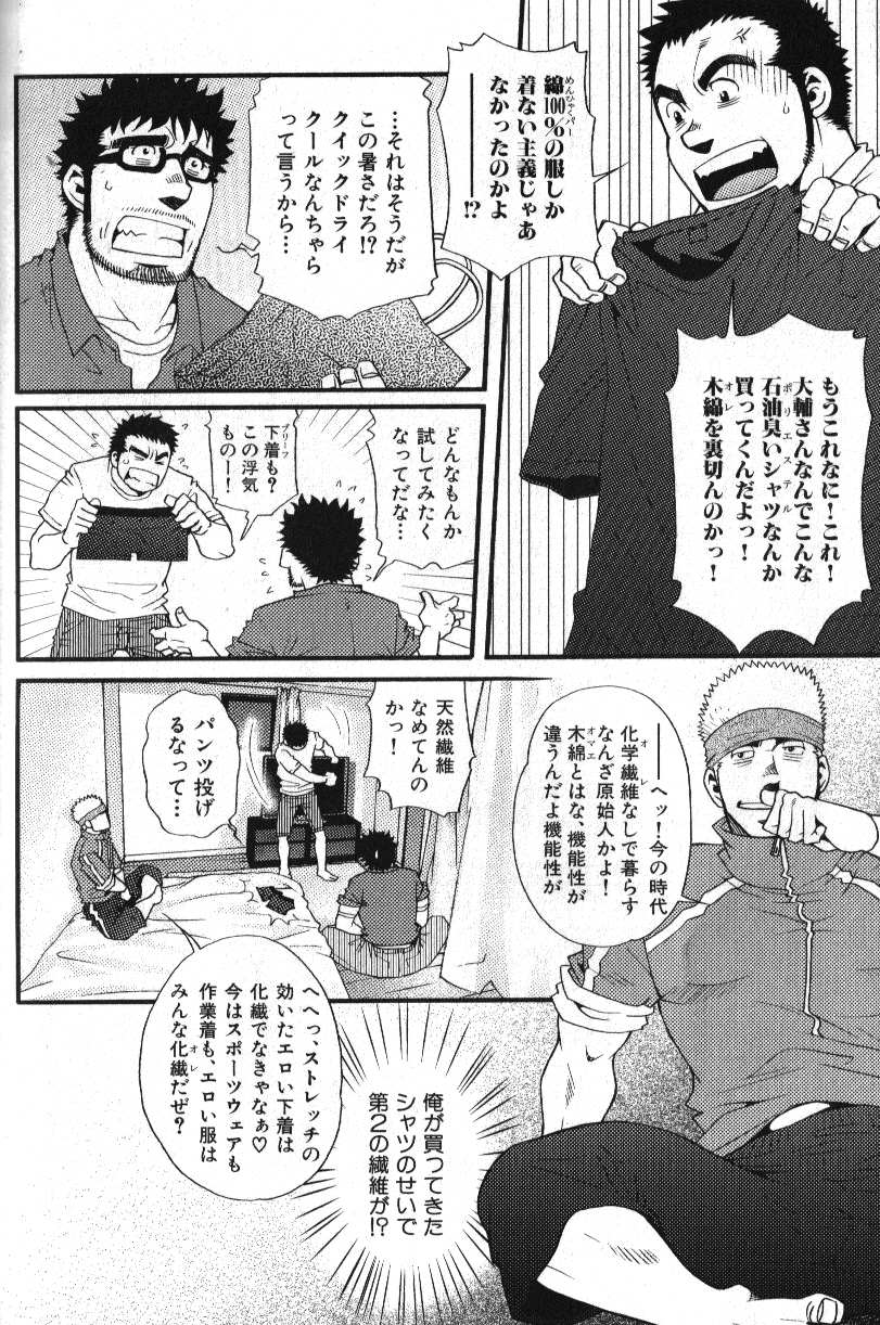 マッチョタイプVol。 14 [JP]