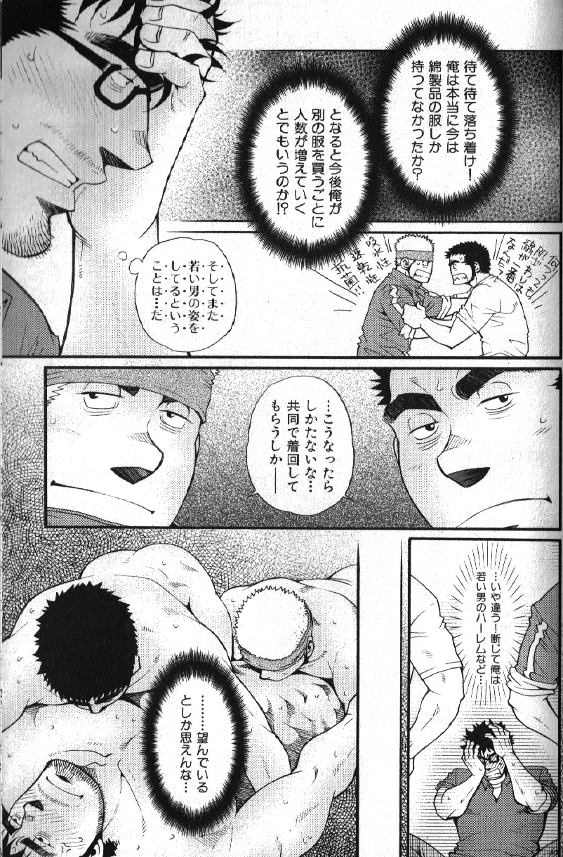 マッチョタイプVol。 14 [JP]