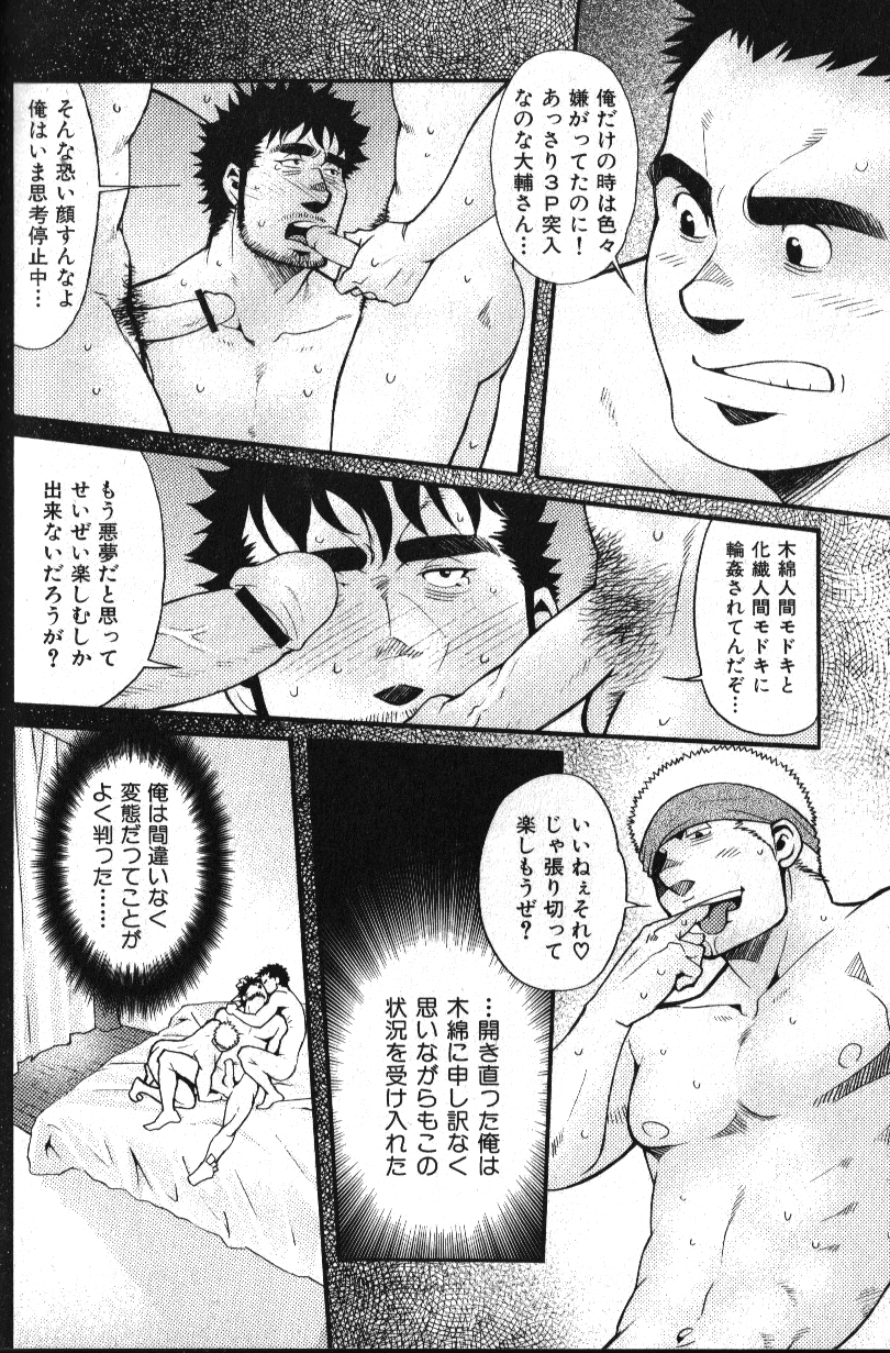 マッチョタイプVol。 14 [JP]