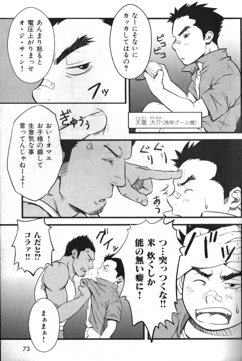 マッチョタイプVol。 14 [JP]