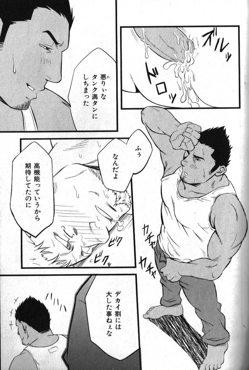 マッチョタイプVol。 14 [JP]