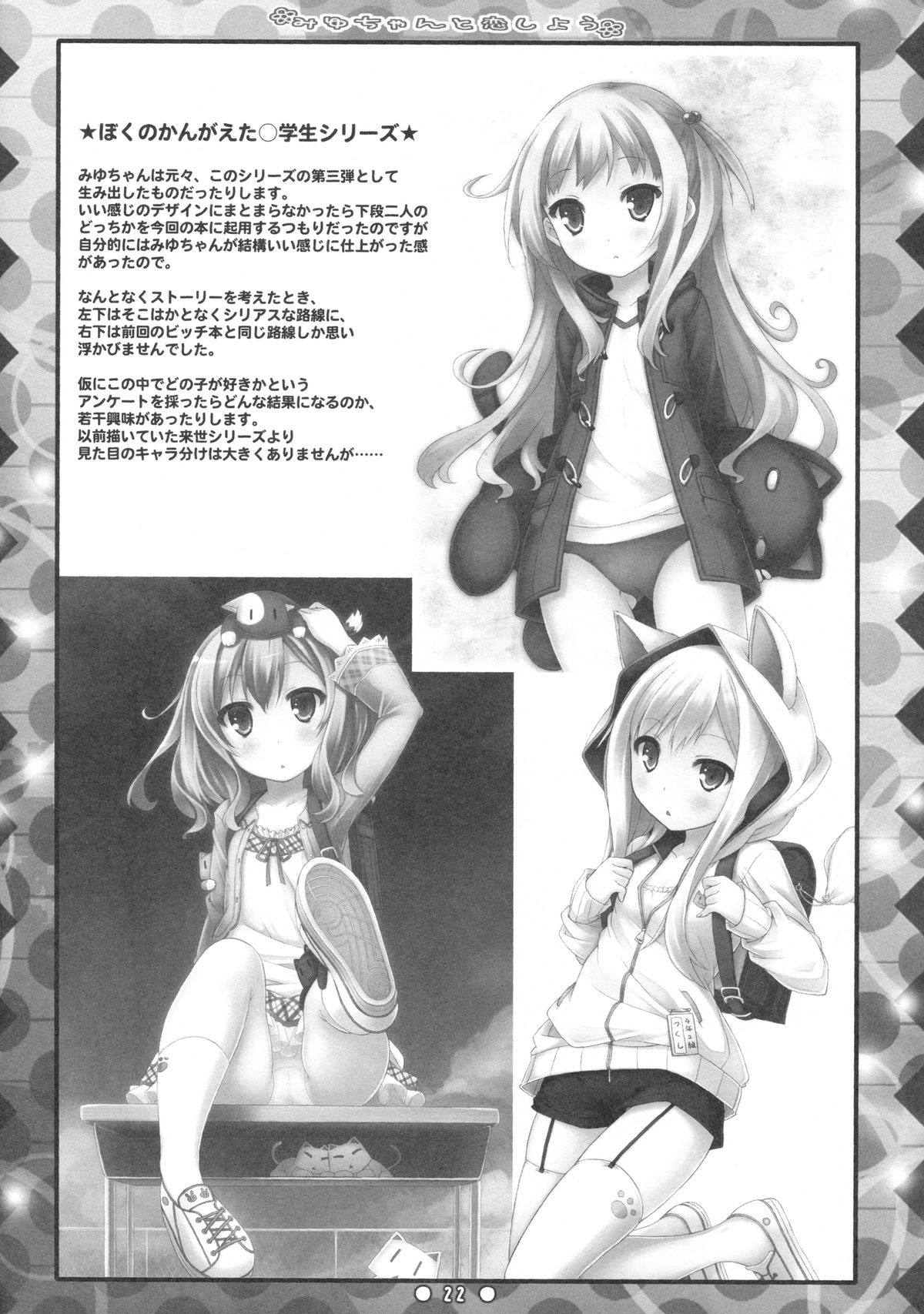 (C83) [没後 (RYO)] みゆちゃんと恋しよう