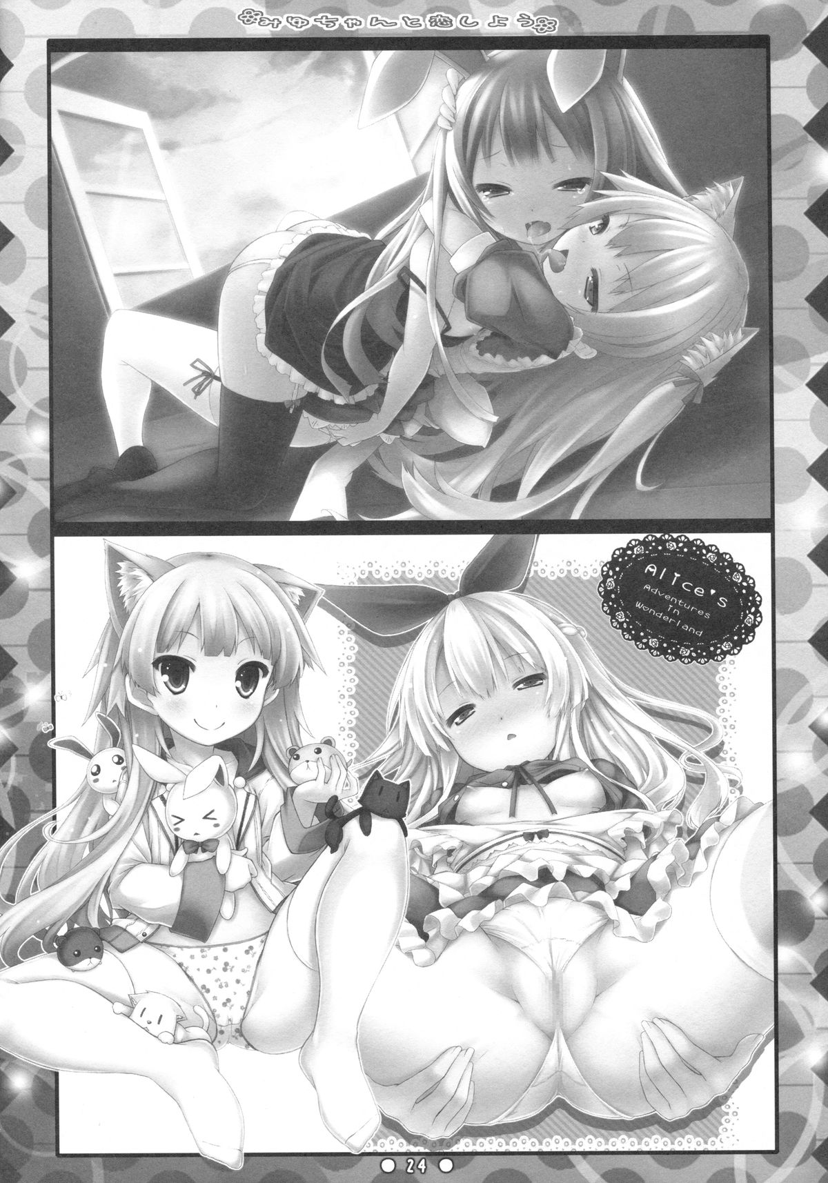 (C83) [没後 (RYO)] みゆちゃんと恋しよう