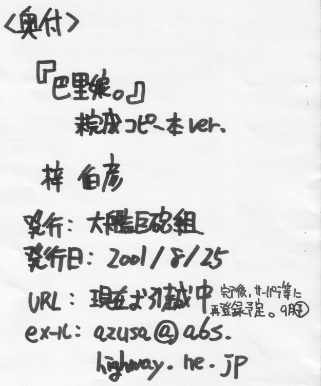 (SUPER関西7) [大艦巨砲組 (梓伯彦)] 巴里娘。未完成コピー本ver (サクラ大戦3)