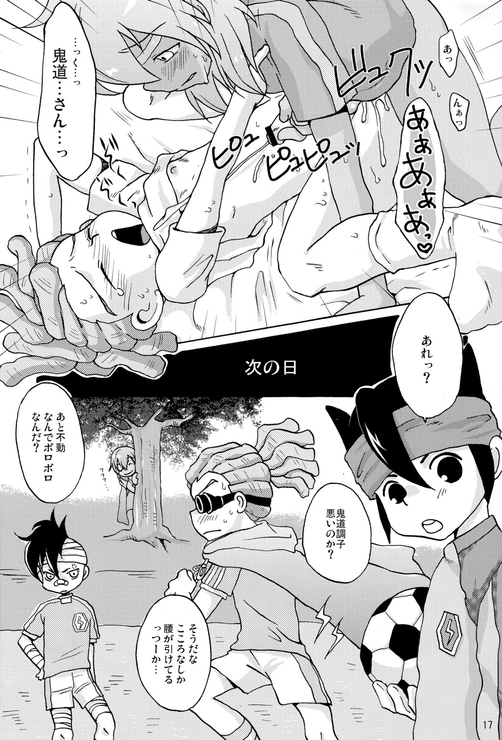 (HARUCC15) [LIQUID BERRY REVOLUTION (あし太)] 鬼道クライシス (イナズマイレブン)