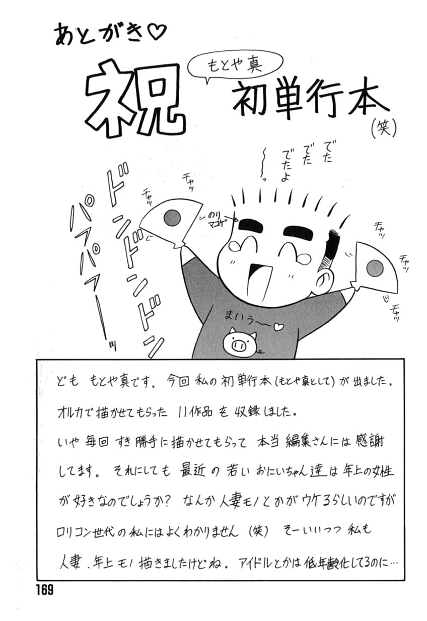 [もとや真] ピンクホスピタル