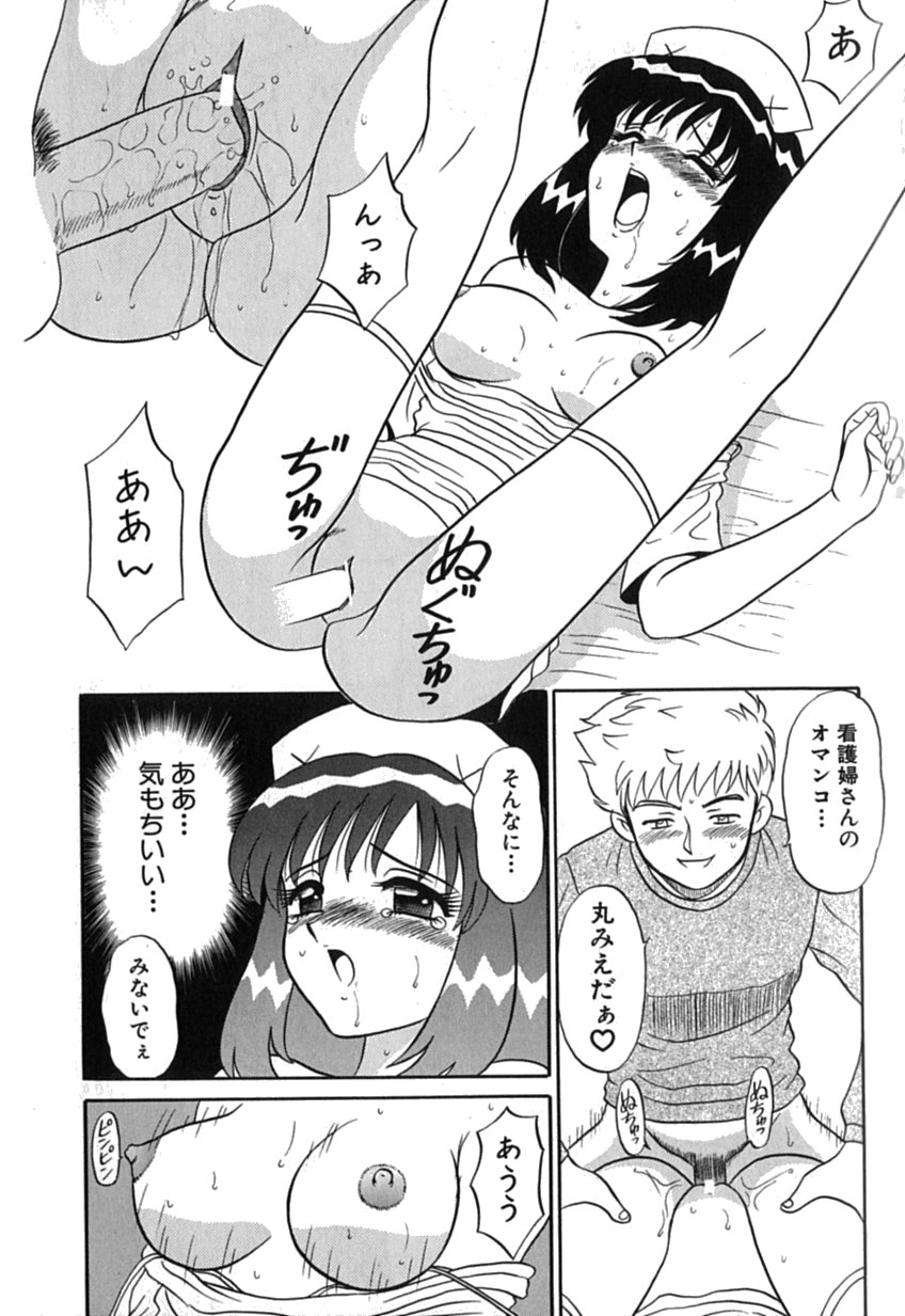 [もとや真] ピンクホスピタル