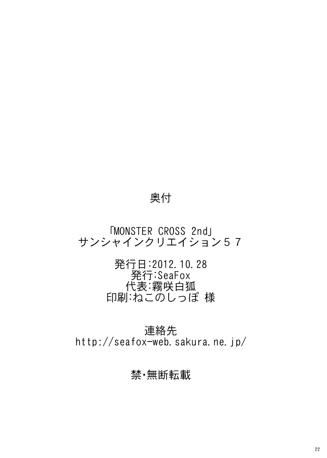 [SeaFox (霧咲白狐)] MONSTER CROSS 2nd [DL版]