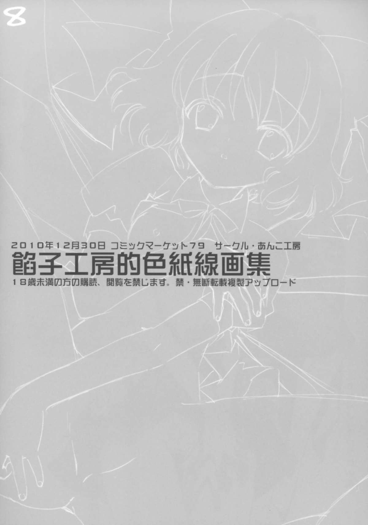 (C79) [あんこ工房 (吉田御殿)] 餡子工房的色紙線画集 (よろず)