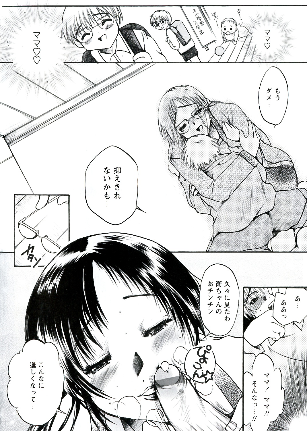 [にゃんこ夫人様] 熟濁母は僕のモノ