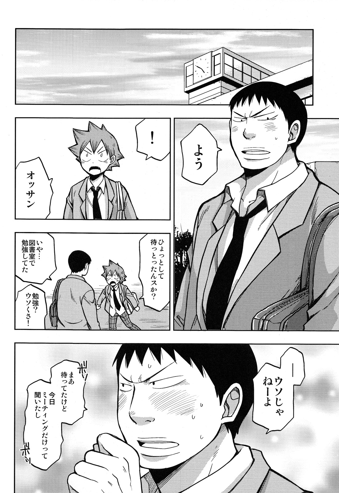 [CHIN-UP (ぽっち)] ダイナリショウナリ (弱虫ペダル)