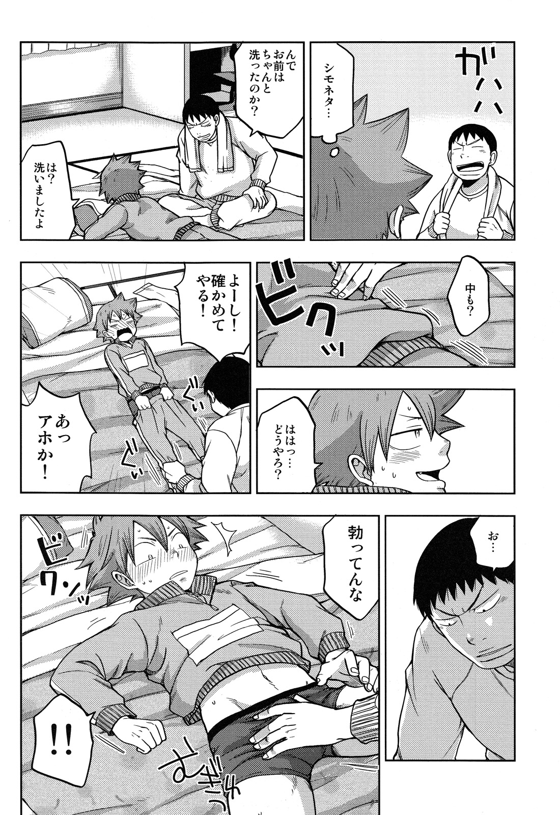 [CHIN-UP (ぽっち)] ダイナリショウナリ (弱虫ペダル)