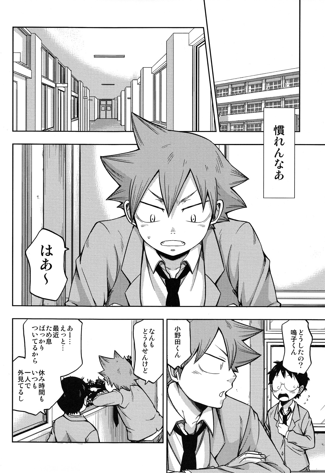 [CHIN-UP (ぽっち)] ダイナリショウナリ (弱虫ペダル)