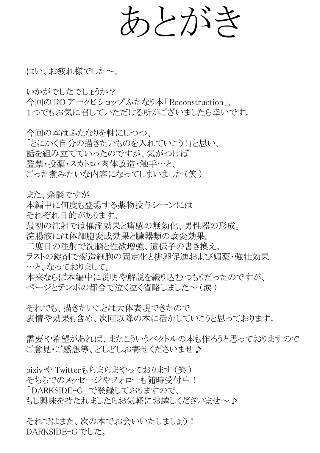 [ひじょうぐち] Reconstruction [DL版]