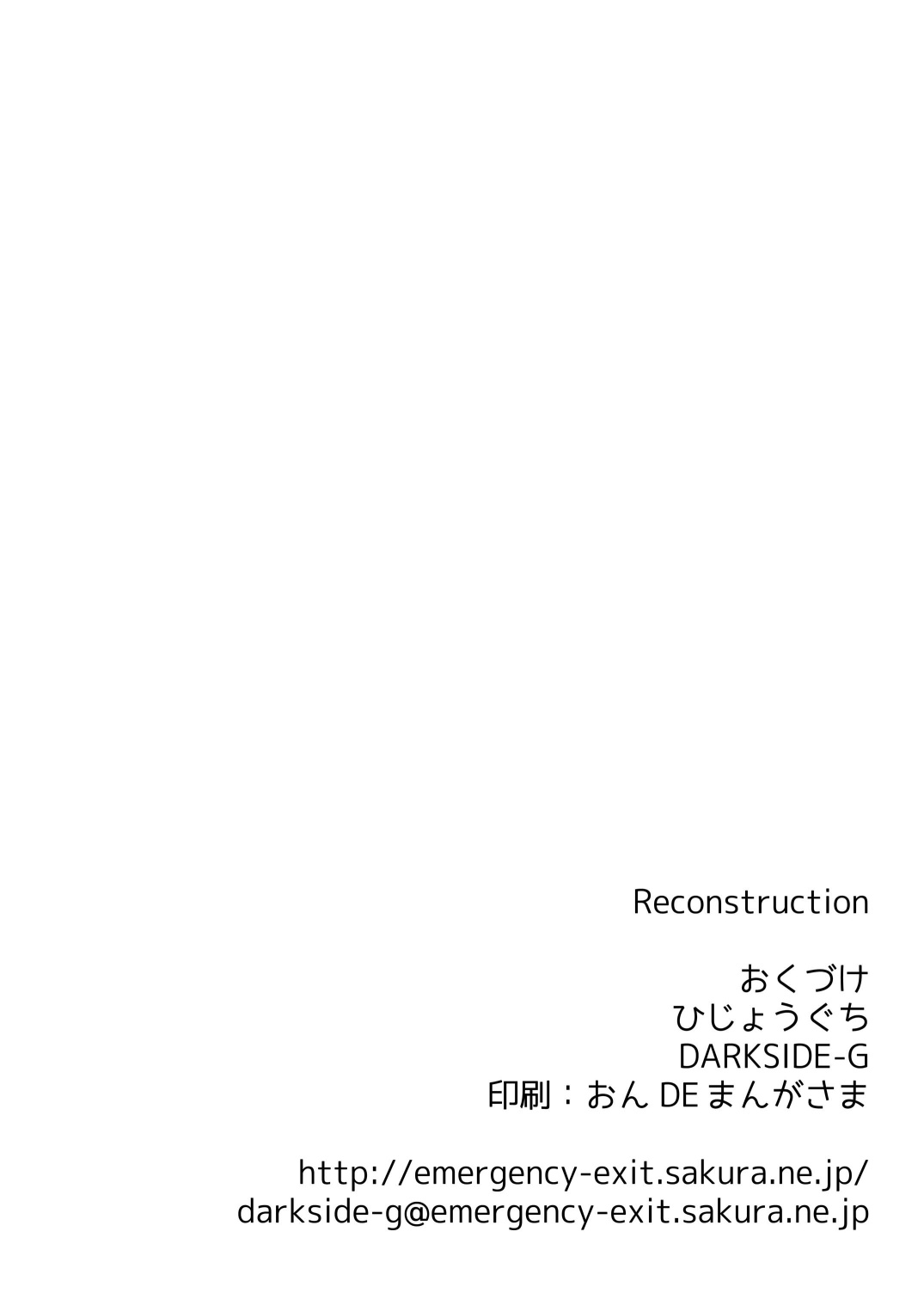 [ひじょうぐち] Reconstruction [DL版]