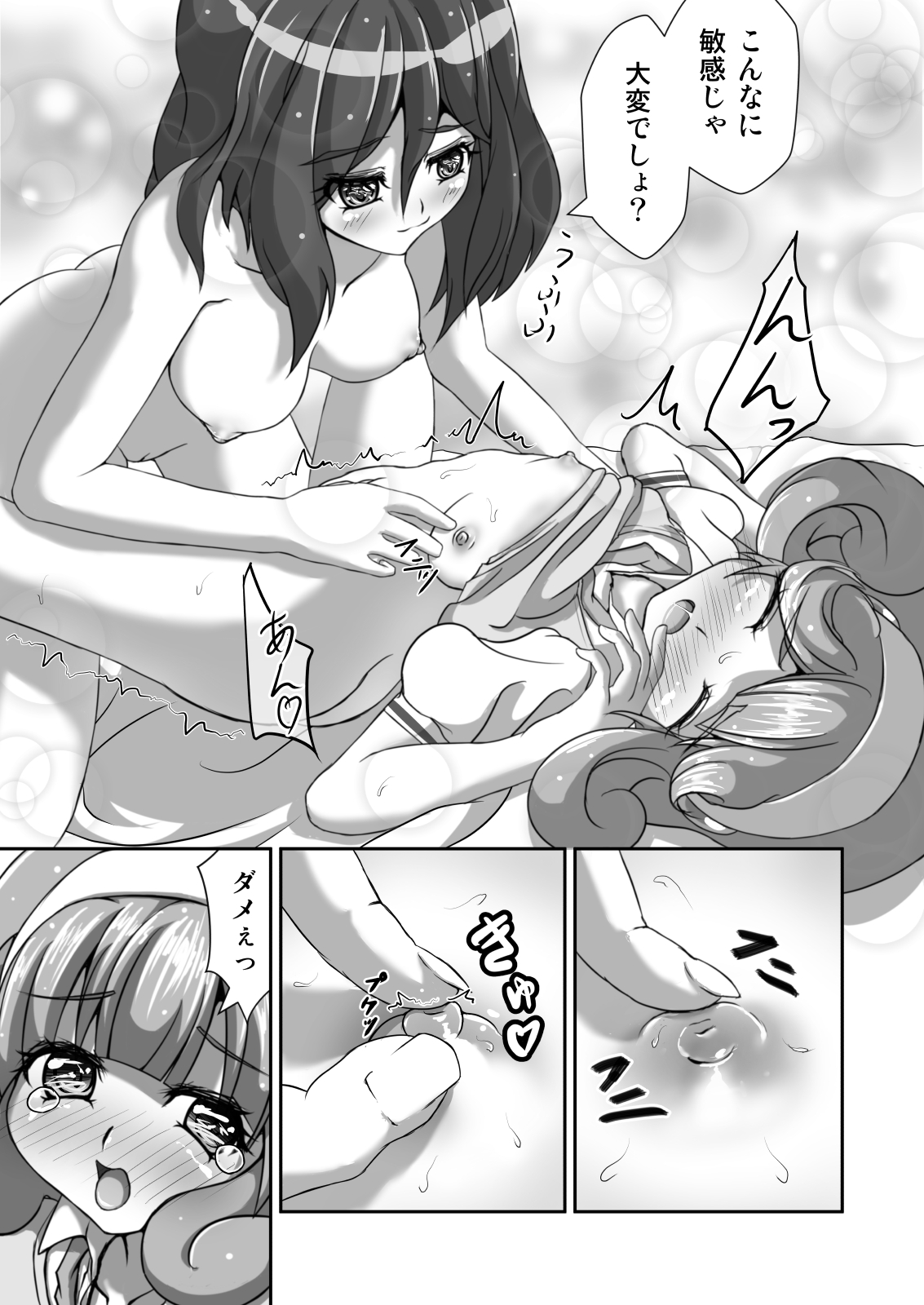 [ニート(株) (ニート社長)] ぴ～すぴ～す (スマイルプリキュア!) [DL版]