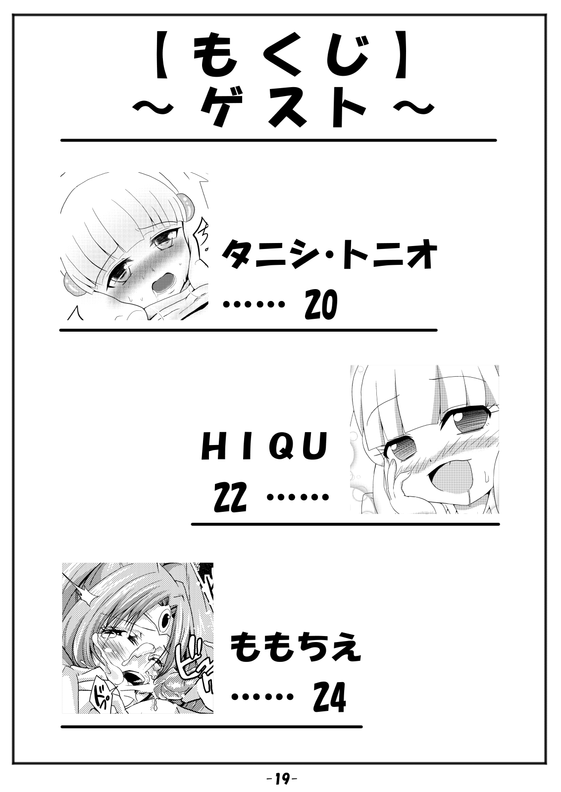 [ニート(株) (ニート社長)] ぴ～すぴ～す (スマイルプリキュア!) [DL版]