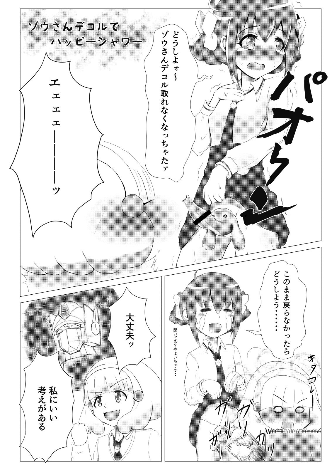 [ニート(株) (ニート社長)] ぴ～すぴ～す (スマイルプリキュア!) [DL版]