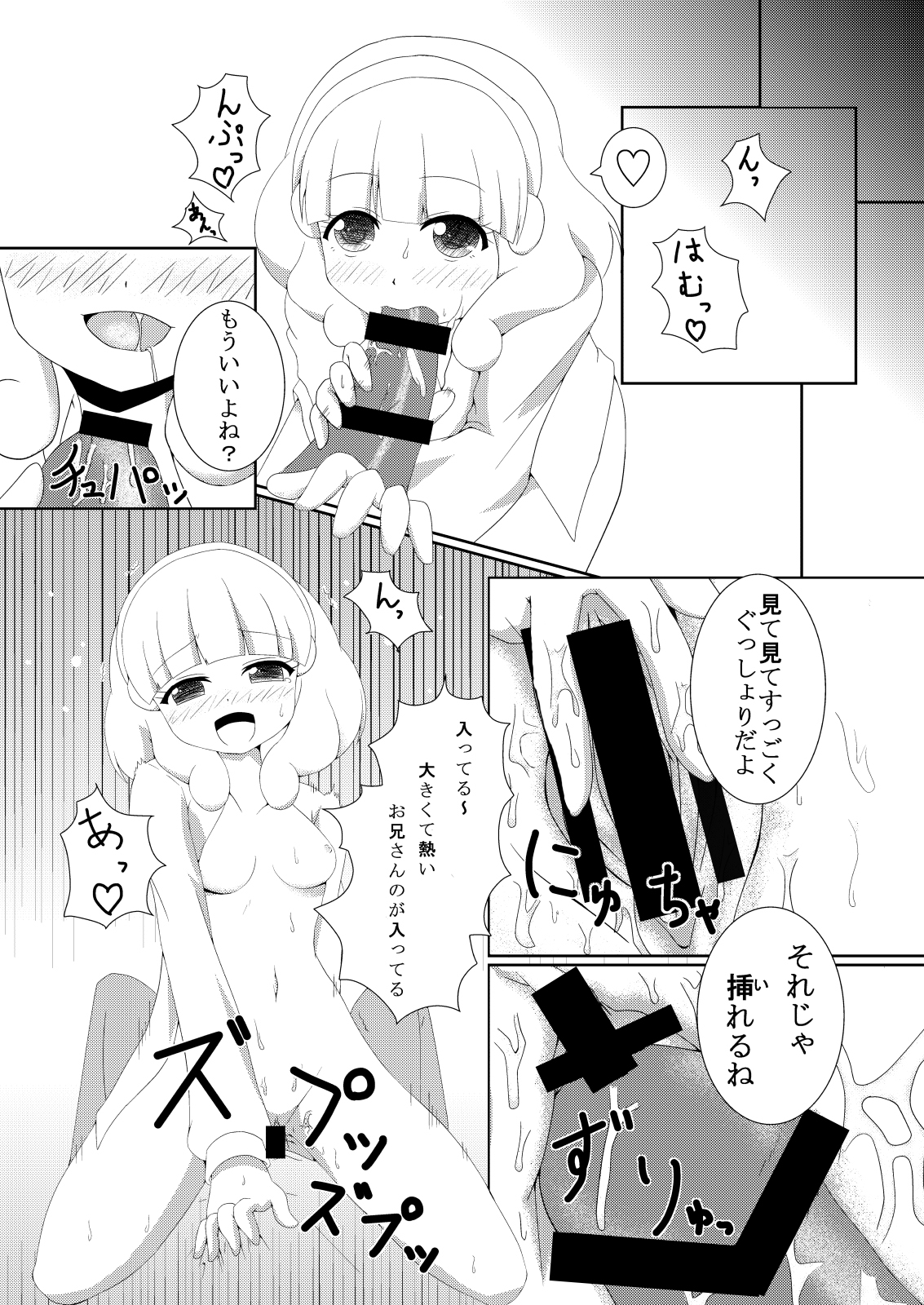 [ニート(株) (ニート社長)] ぴ～すぴ～す (スマイルプリキュア!) [DL版]