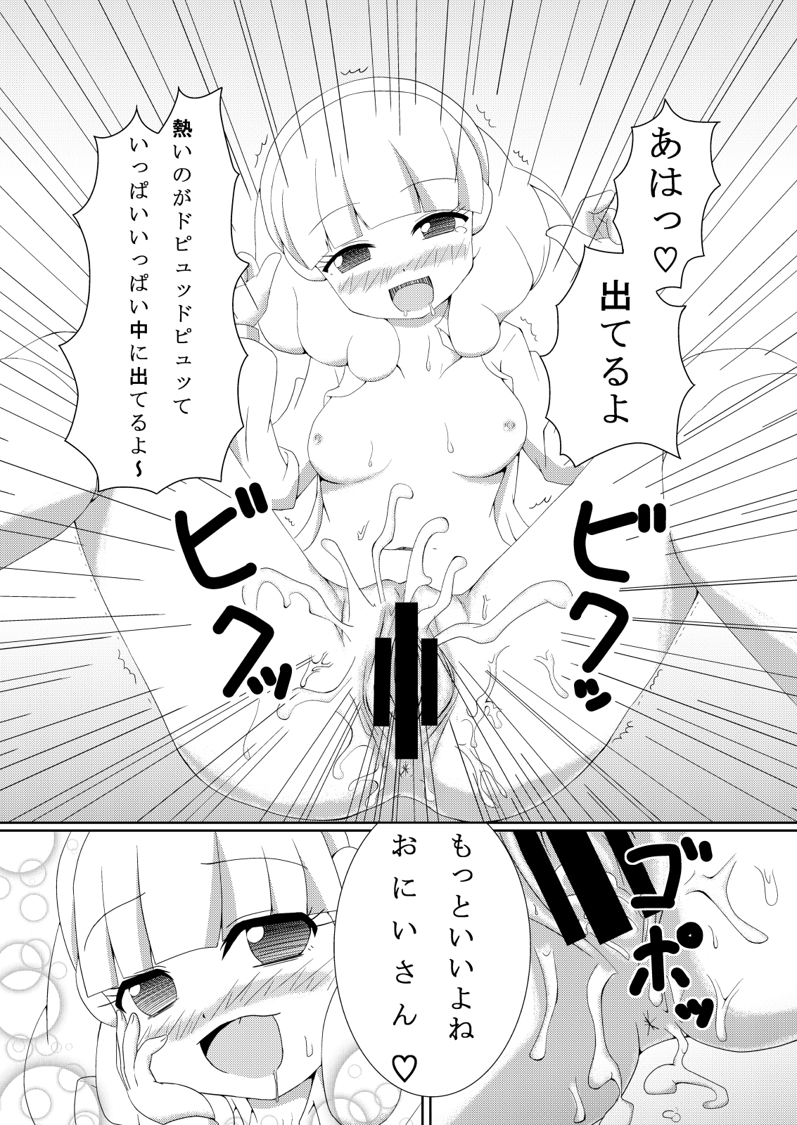 [ニート(株) (ニート社長)] ぴ～すぴ～す (スマイルプリキュア!) [DL版]