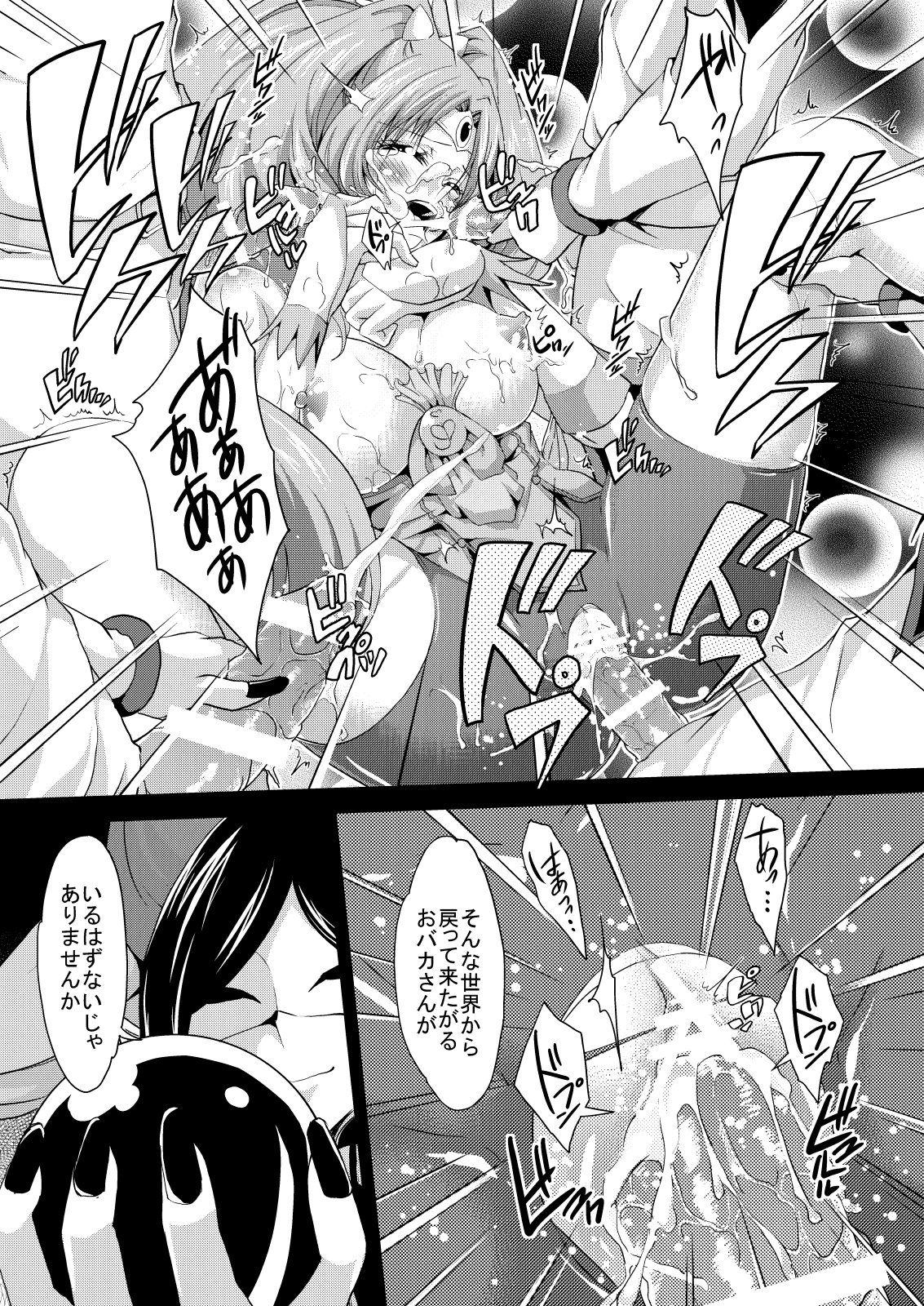 [ニート(株) (ニート社長)] ぴ～すぴ～す (スマイルプリキュア!) [DL版]