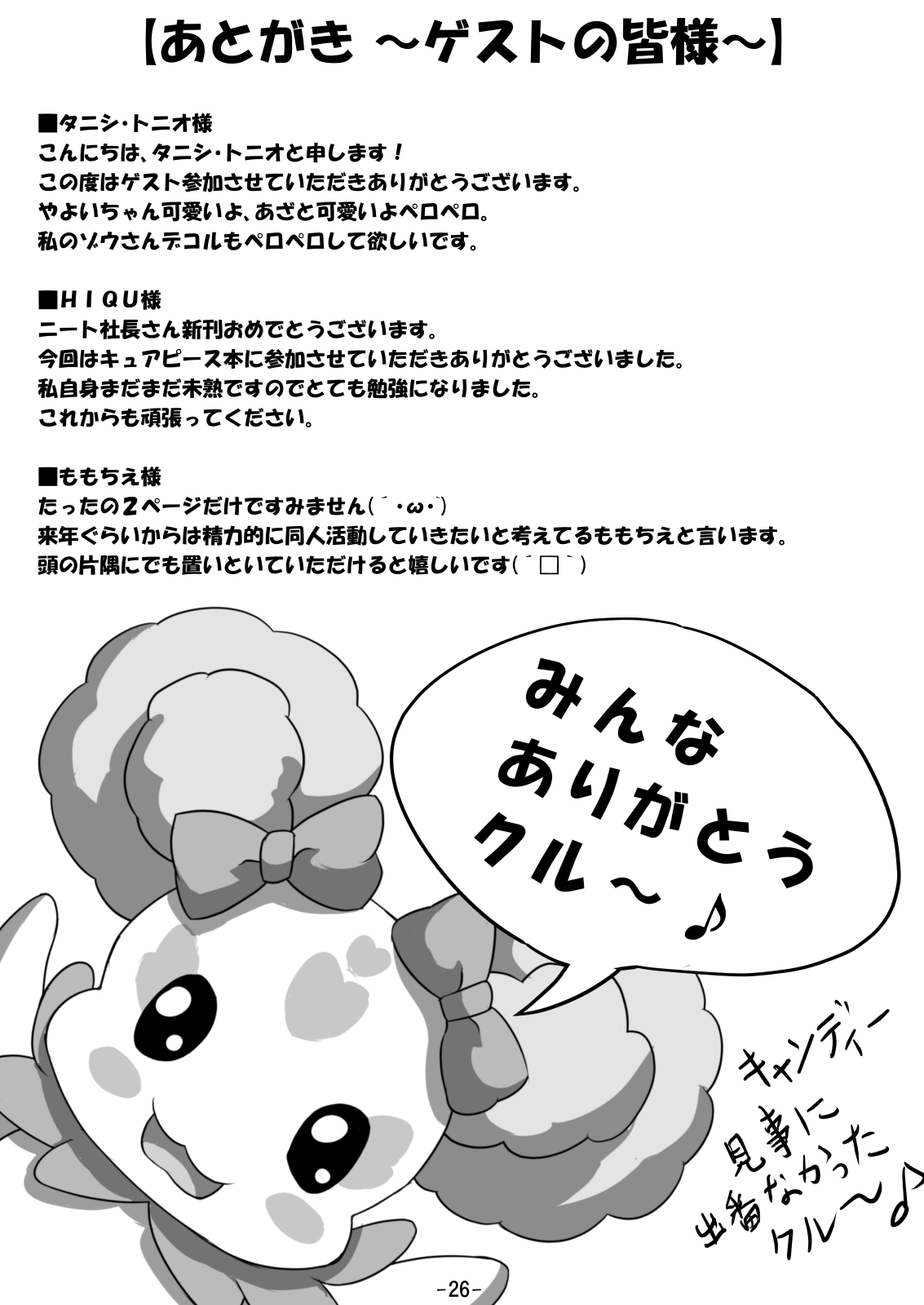 [ニート(株) (ニート社長)] ぴ～すぴ～す (スマイルプリキュア!) [DL版]