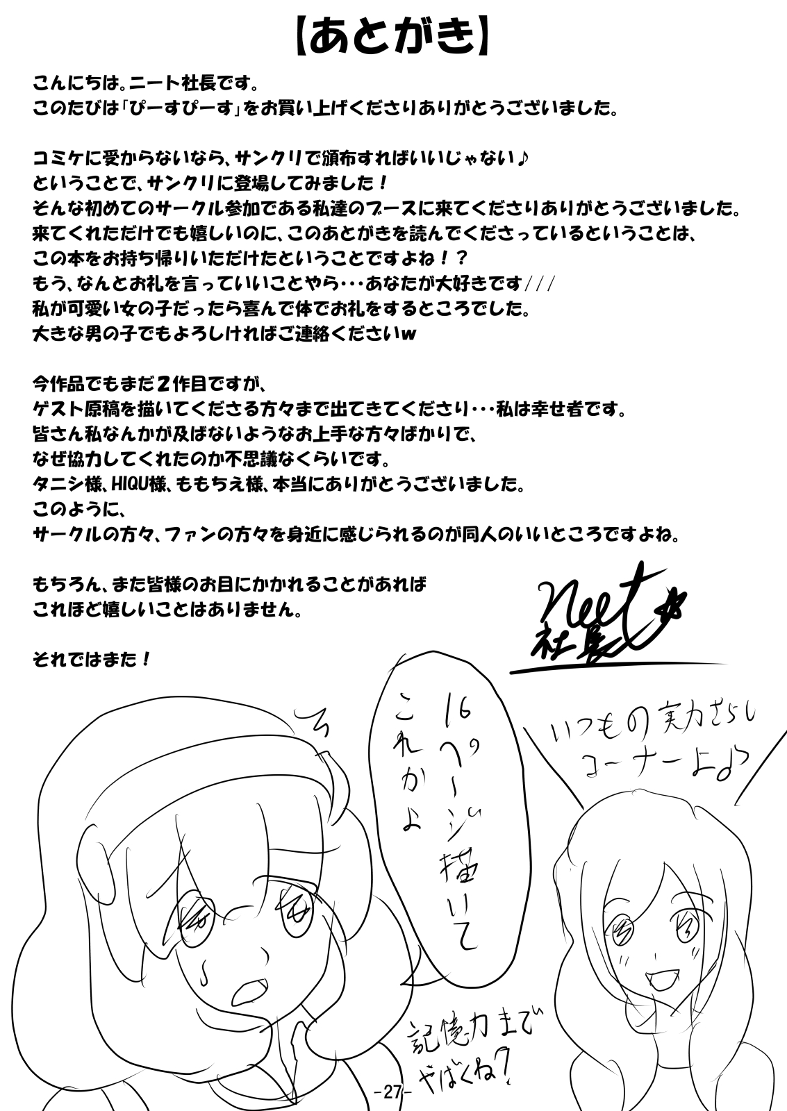 [ニート(株) (ニート社長)] ぴ～すぴ～す (スマイルプリキュア!) [DL版]