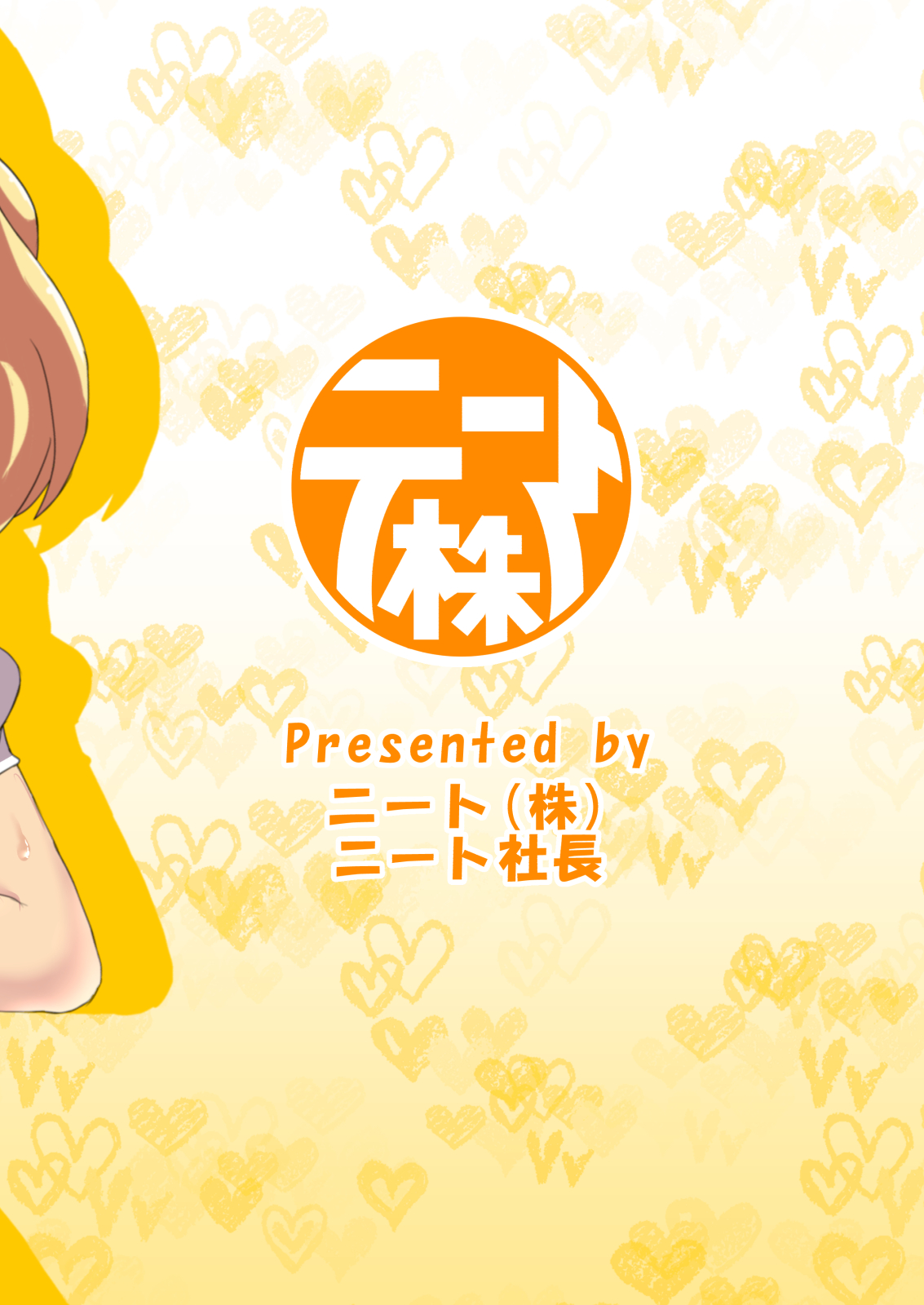 [ニート(株) (ニート社長)] ぴ～すぴ～す (スマイルプリキュア!) [DL版]