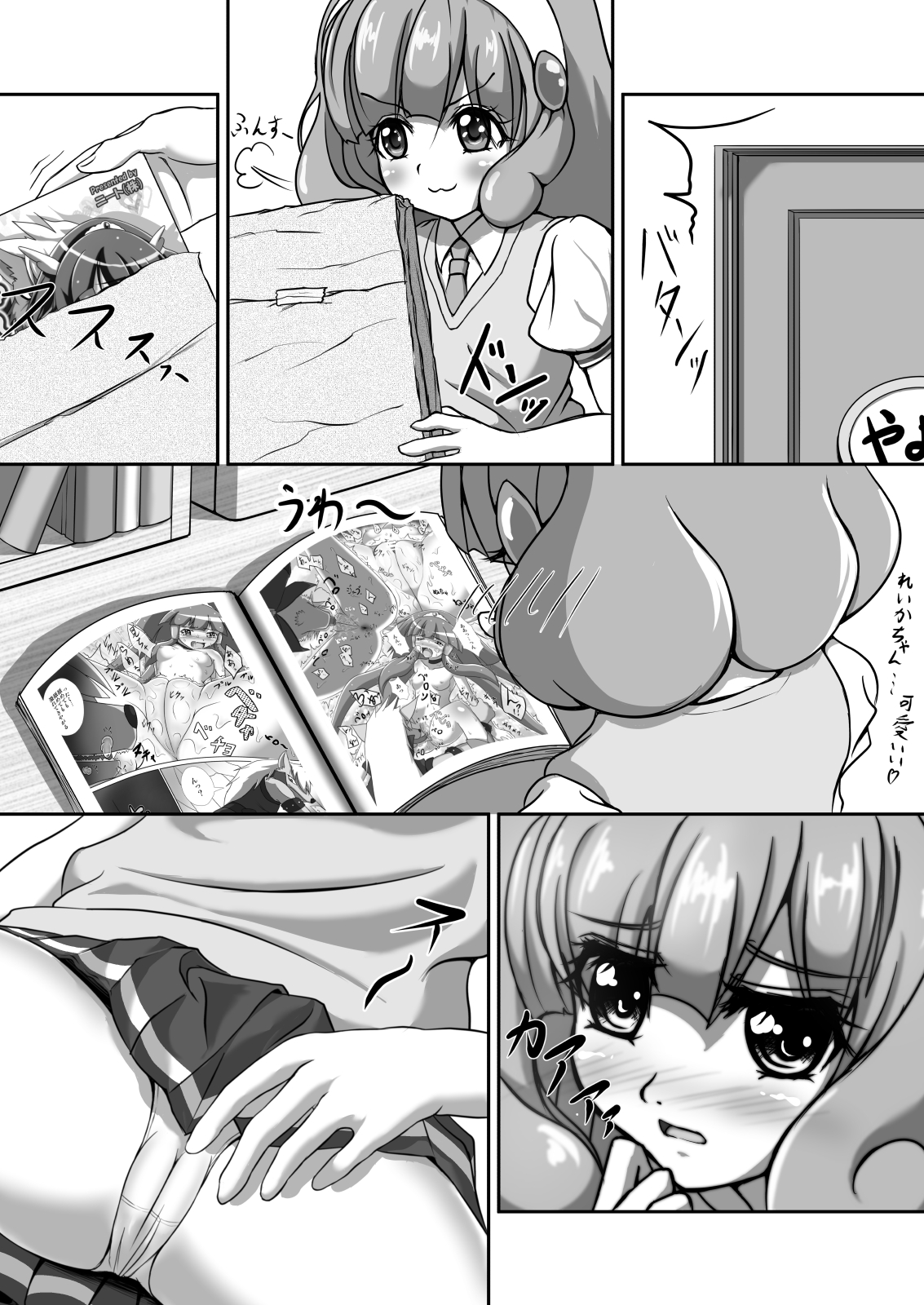 [ニート(株) (ニート社長)] ぴ～すぴ～す (スマイルプリキュア!) [DL版]