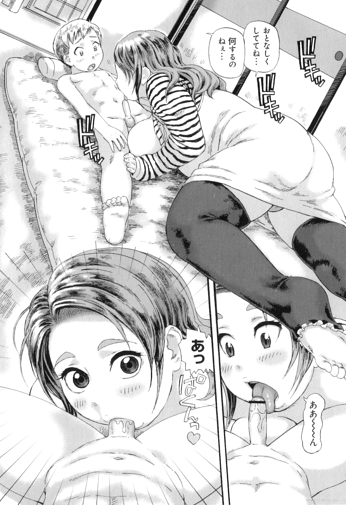 [長谷円] ぽちゃパイπ