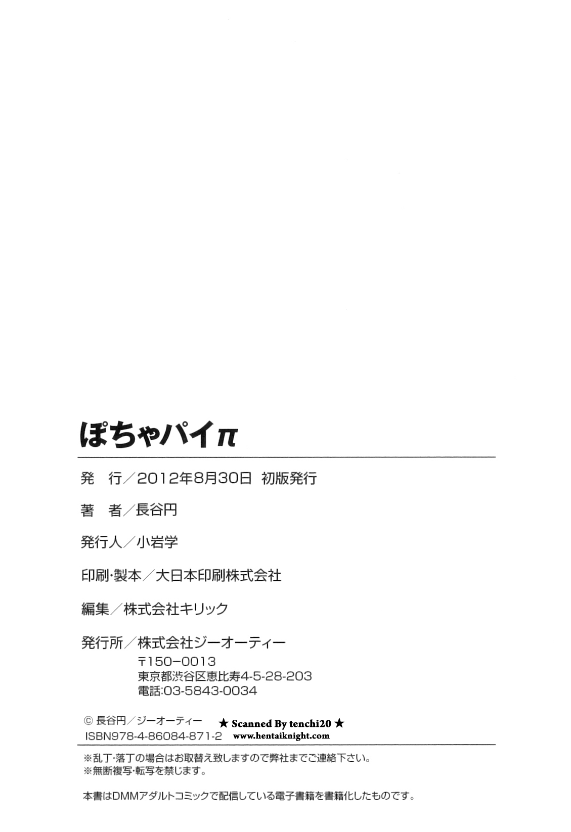 [長谷円] ぽちゃパイπ