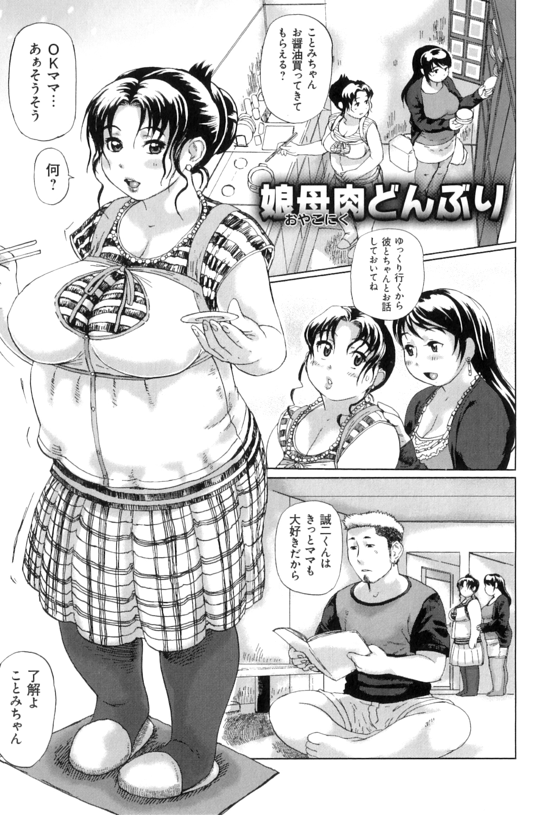 [長谷円] ぽちゃパイπ