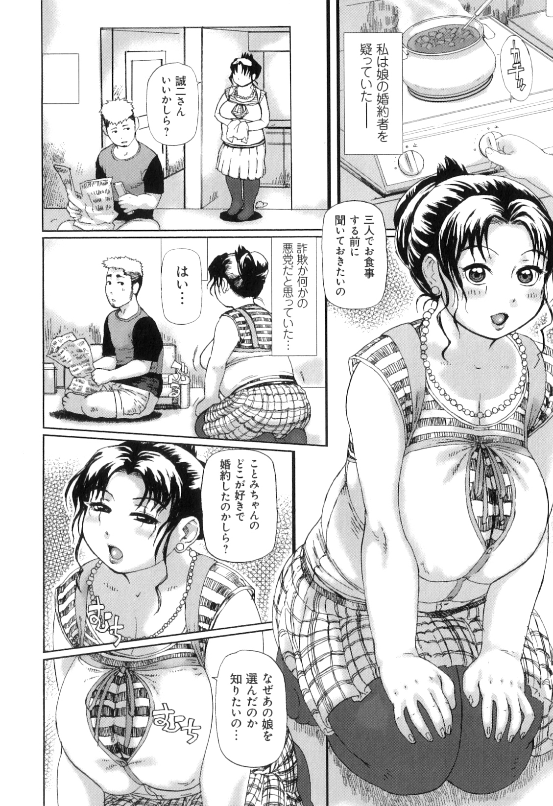 [長谷円] ぽちゃパイπ