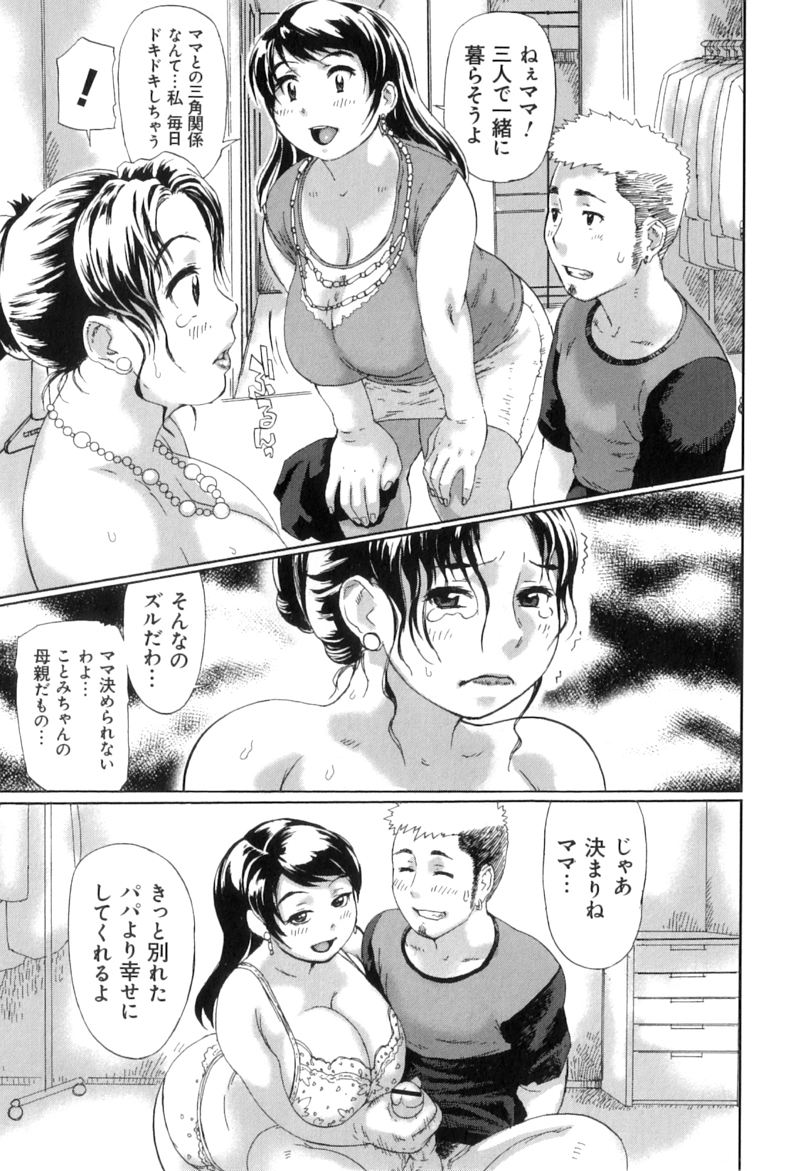 [長谷円] ぽちゃパイπ