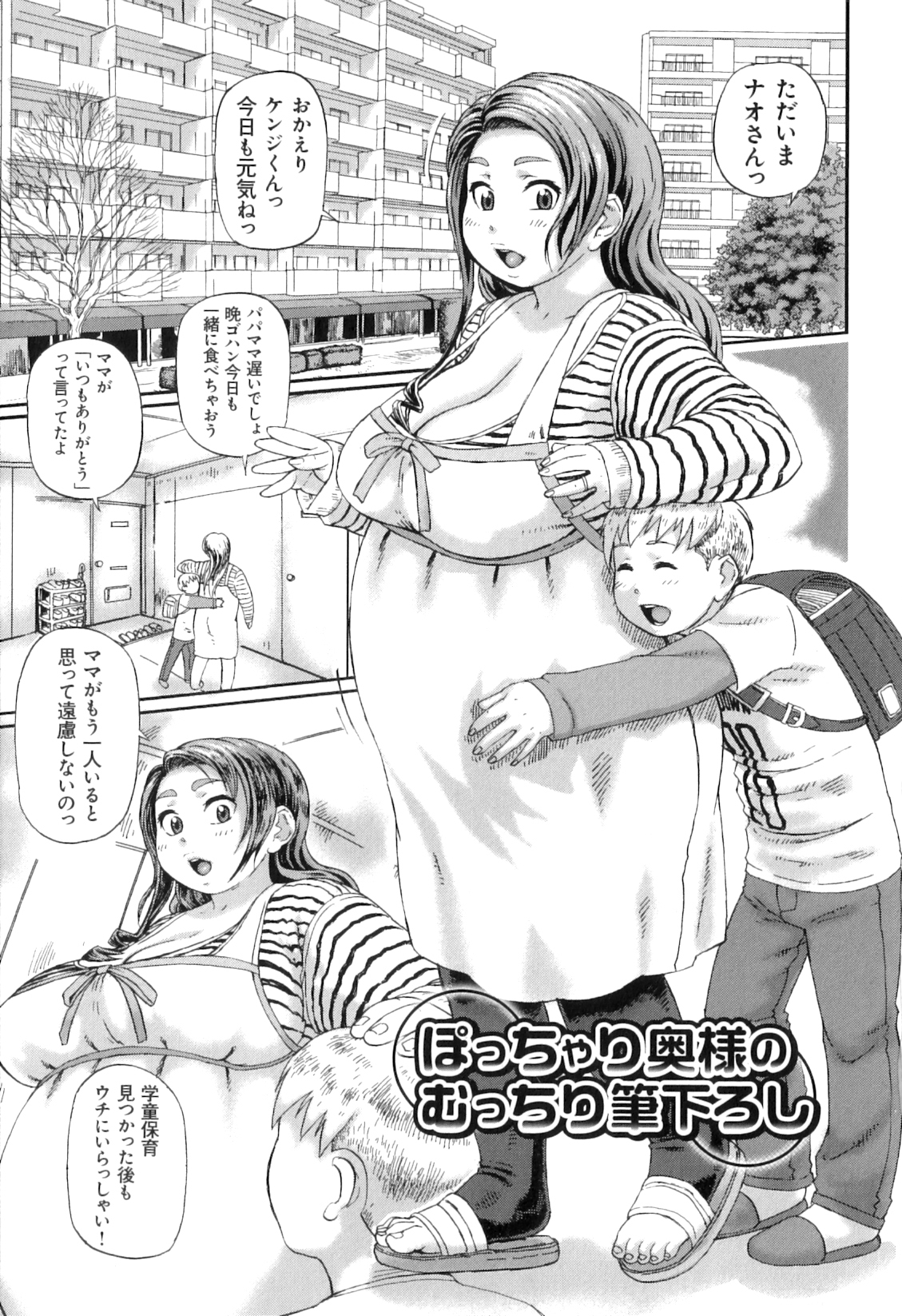 [長谷円] ぽちゃパイπ