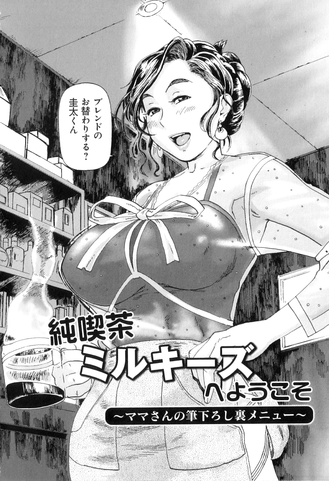 [長谷円] ぽちゃパイπ